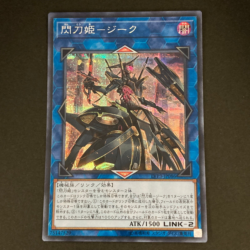 【中古品】 遊戯王OCGデュエルモンスターズ 閃刀姫-ジーク SE シークレットレア LVP3-JP086SE トレーディングカード 068-260630-kk-01-hon 万代Net店
