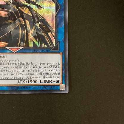 【中古品】 遊戯王OCGデュエルモンスターズ 閃刀姫-ジーク SE シークレットレア LVP3-JP086SE トレーディングカード 068-260630-kk-01-hon 万代Net店