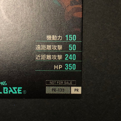 【中古品】 ガンダムアーセナルベース ハレルヤ・ハプティズム PR-133 PR トレーディングカード 078-260702-SH-22-hon 万代Net店