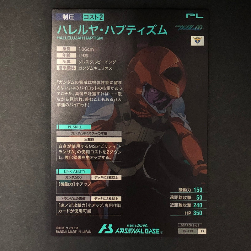 【中古品】 ガンダムアーセナルベース ハレルヤ・ハプティズム PR-133 PR トレーディングカード 078-260702-SH-22-hon 万代Net店