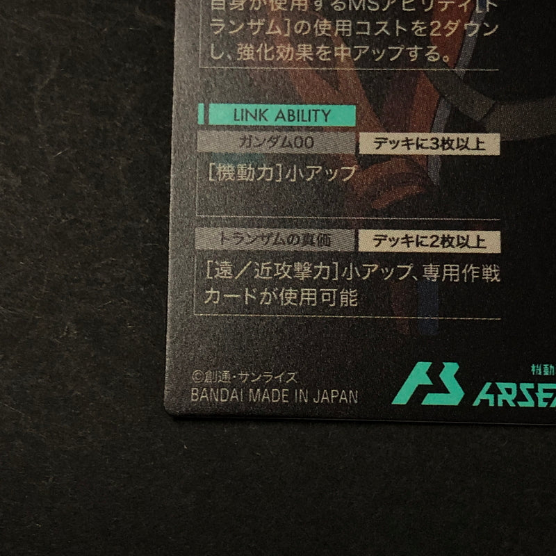 【中古品】 ガンダムアーセナルベース ハレルヤ・ハプティズム PR-133 PR トレーディングカード 078-260702-SH-22-hon 万代Net店