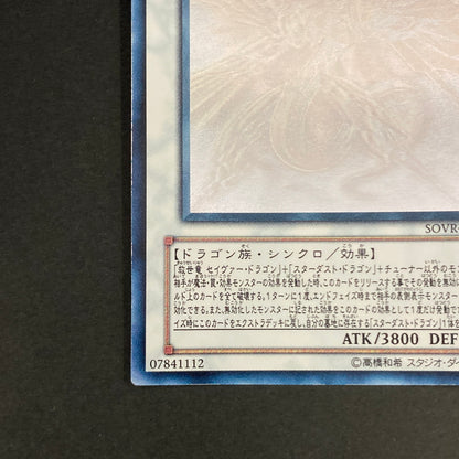【中古品】 遊戯王OCGデュエルモンスターズ セイヴァー・スター・ドラゴン HR ホログラフィックレア SOVR-JP040 トレーディングカード 068-260629-kk-10-hon 万代Net店
