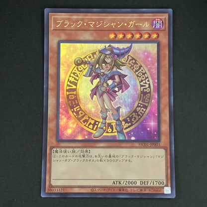 【中古品】 遊戯王OCGデュエルモンスターズ ブラック・マジシャン・ガール UR ウルトラレア HC01-JP003 トレーディングカード 068-260629-kk-09-hon 万代Net店