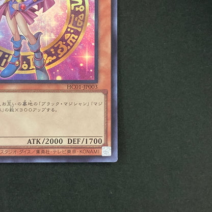 【中古品】 遊戯王OCGデュエルモンスターズ ブラック・マジシャン・ガール UR ウルトラレア HC01-JP003 トレーディングカード 068-260629-kk-09-hon 万代Net店