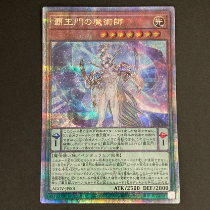 【中古品】 遊戯王OCGデュエルモンスターズ 覇王門の魔術師 QCSE クォーターセンチュリーシークレット 25th AGOV-JP001QSE トレーディングカード 068-260629-kk-14-hon 万代Net店