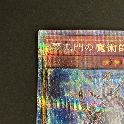 【中古品】 遊戯王OCGデュエルモンスターズ 覇王門の魔術師 QCSE クォーターセンチュリーシークレット 25th AGOV-JP001QSE トレーディングカード 068-260629-kk-14-hon 万代Net店