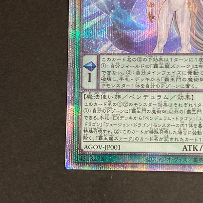 【中古品】 遊戯王OCGデュエルモンスターズ 覇王門の魔術師 QCSE クォーターセンチュリーシークレット 25th AGOV-JP001QSE トレーディングカード 068-260629-kk-14-hon 万代Net店