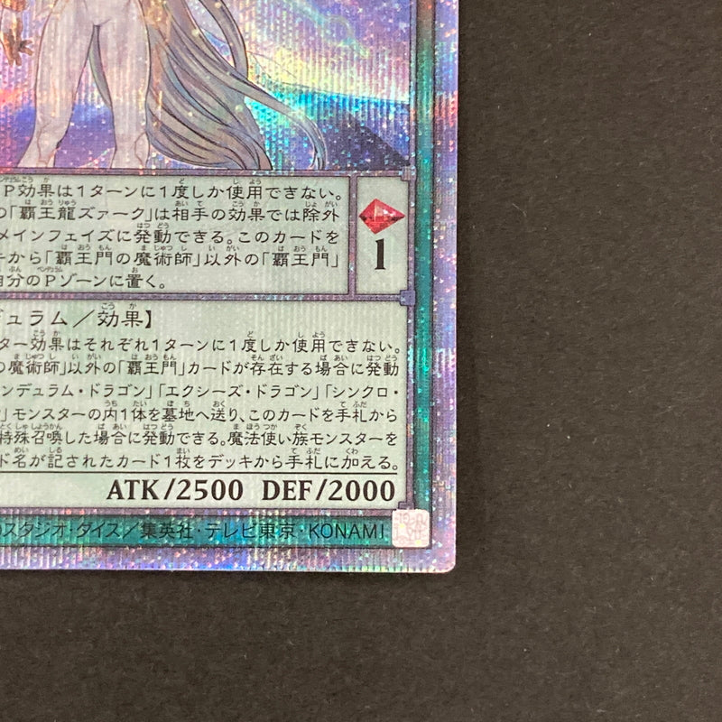 【中古品】 遊戯王OCGデュエルモンスターズ 覇王門の魔術師 QCSE クォーターセンチュリーシークレット 25th AGOV-JP001QSE トレーディングカード 068-260629-kk-14-hon 万代Net店