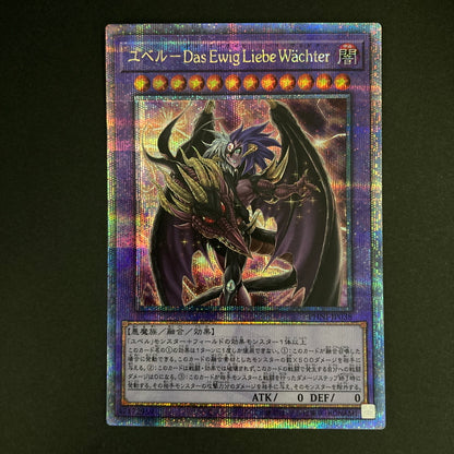 【中古品】 遊戯王OCGデュエルモンスターズ ユベルーDas Ewig Liebe Wachter QCSE クォーターセンチュリーシークレット 25th PHNI-JP038QSE トレーディングカード 068-260630-kk-06-hon 万代Net店