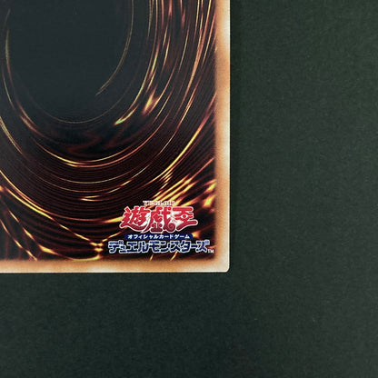 【中古品】 遊戯王OCGデュエルモンスターズ ユベルーDas Ewig Liebe Wachter QCSE クォーターセンチュリーシークレット 25th PHNI-JP038QSE トレーディングカード 068-260630-kk-06-hon 万代Net店