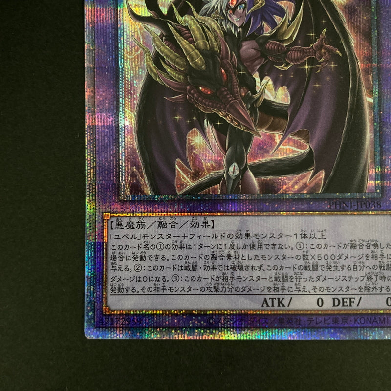 【中古品】 遊戯王OCGデュエルモンスターズ ユベルーDas Ewig Liebe Wachter QCSE クォーターセンチュリーシークレット 25th PHNI-JP038QSE トレーディングカード 068-260630-kk-06-hon 万代Net店