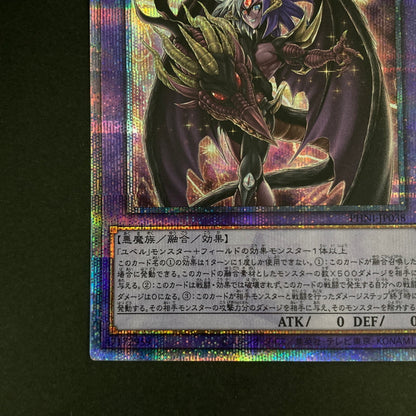 【中古品】 遊戯王OCGデュエルモンスターズ ユベルーDas Ewig Liebe Wachter QCSE クォーターセンチュリーシークレット 25th PHNI-JP038QSE トレーディングカード 068-260630-kk-06-hon 万代Net店