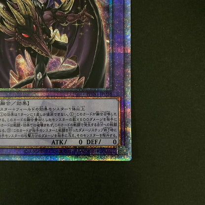 【中古品】 遊戯王OCGデュエルモンスターズ ユベルーDas Ewig Liebe Wachter QCSE クォーターセンチュリーシークレット 25th PHNI-JP038QSE トレーディングカード 068-260630-kk-06-hon 万代Net店