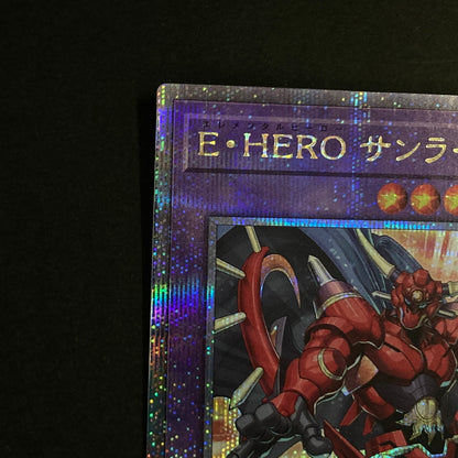 【中古品】 遊戯王OCGデュエルモンスターズ E･HERO サンライザー QCSE クォーターセンチュリーシークレット 25th QCCU-JP019QSE トレーディングカード 068-260630-kk-17-hon 万代Net店