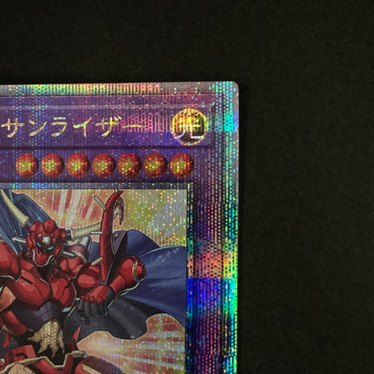 【中古品】 遊戯王OCGデュエルモンスターズ E･HERO サンライザー QCSE クォーターセンチュリーシークレット 25th QCCU-JP019QSE トレーディングカード 068-260630-kk-17-hon 万代Net店
