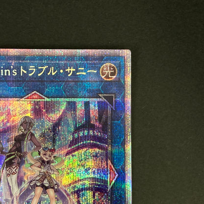 【中古品】 遊戯王OCGデュエルモンスターズ Evil★Twin's トラブル・サニー PSE プリズマティックシークレットレア BODE-JP051PSE トレーディングカード 068-260629-kk-07-hon 万代Net店