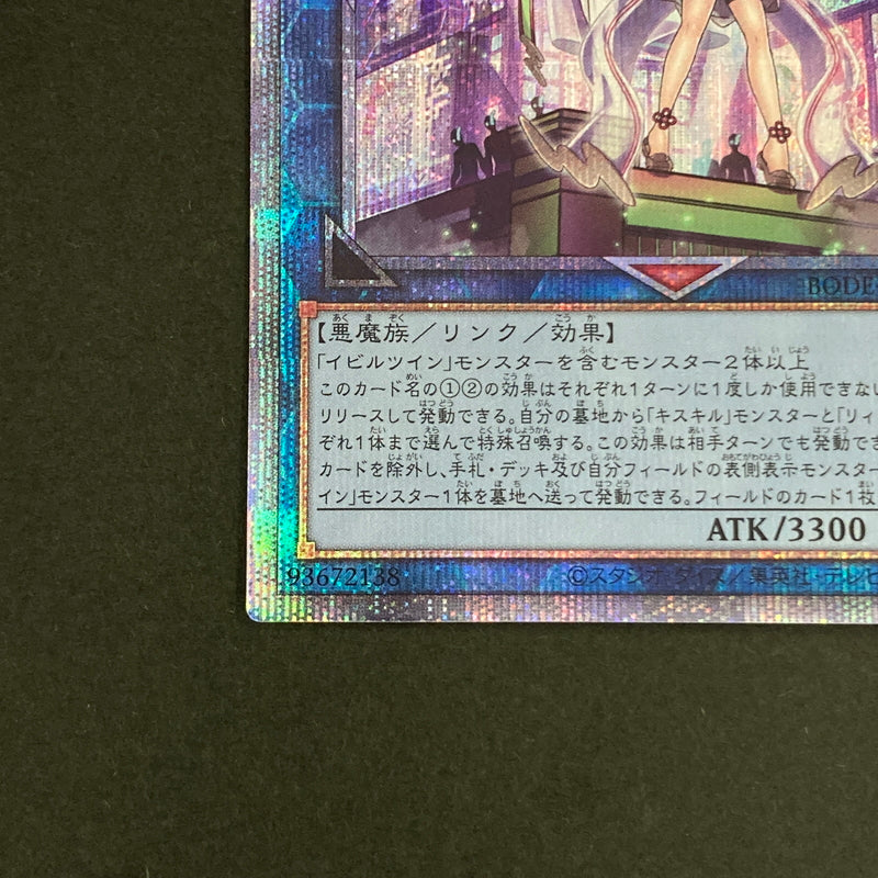 【中古品】 遊戯王OCGデュエルモンスターズ Evil★Twin's トラブル・サニー PSE プリズマティックシークレットレア BODE-JP051PSE トレーディングカード 068-260629-kk-07-hon 万代Net店