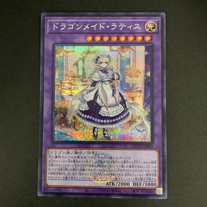 【中古品】 遊戯王OCGデュエルモンスターズ ドラゴンメイド・ラティス SE シークレットレア QCTB-JP002SE トレーディングカード 068-260629-kk-11-hon 万代Net店