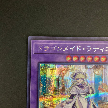 【中古品】 遊戯王OCGデュエルモンスターズ ドラゴンメイド・ラティス SE シークレットレア QCTB-JP002SE トレーディングカード 068-260629-kk-11-hon 万代Net店