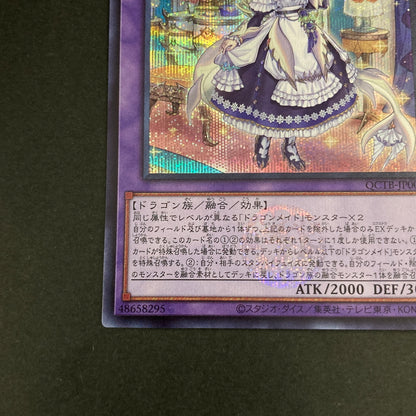 【中古品】 遊戯王OCGデュエルモンスターズ ドラゴンメイド・ラティス SE シークレットレア QCTB-JP002SE トレーディングカード 068-260629-kk-11-hon 万代Net店