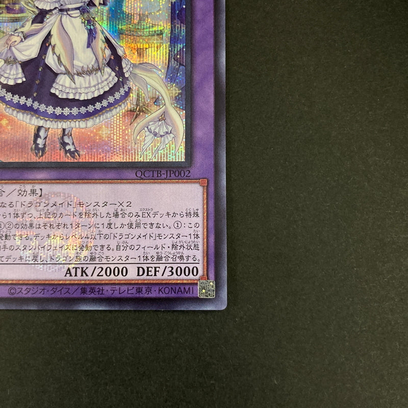 【中古品】 遊戯王OCGデュエルモンスターズ ドラゴンメイド・ラティス SE シークレットレア QCTB-JP002SE トレーディングカード 068-260629-kk-11-hon 万代Net店
