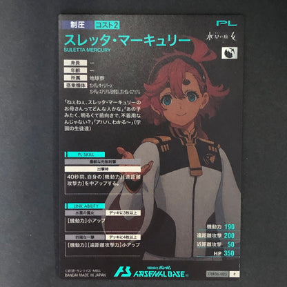 【中古品】 ガンダムアーセナルベース スレッタ・マーキュリー UTB06-025 P トレーディングカード 078-260702-SH-20-hon 万代Net店