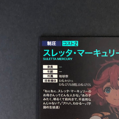 【中古品】 ガンダムアーセナルベース スレッタ・マーキュリー UTB06-025 P トレーディングカード 078-260702-SH-20-hon 万代Net店