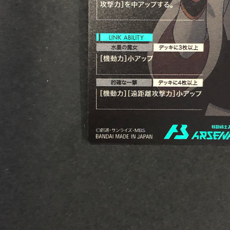 【中古品】 ガンダムアーセナルベース スレッタ・マーキュリー UTB06-025 P トレーディングカード 078-260702-SH-20-hon 万代Net店