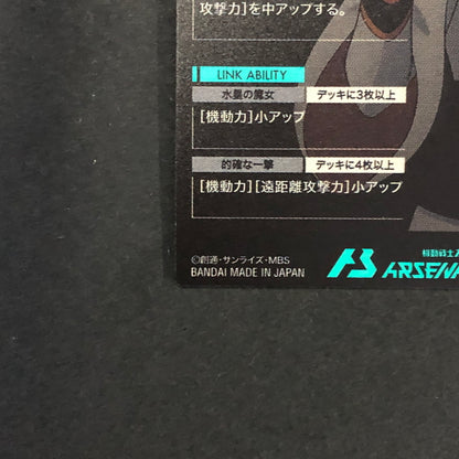 【中古品】 ガンダムアーセナルベース スレッタ・マーキュリー UTB06-025 P トレーディングカード 078-260702-SH-20-hon 万代Net店