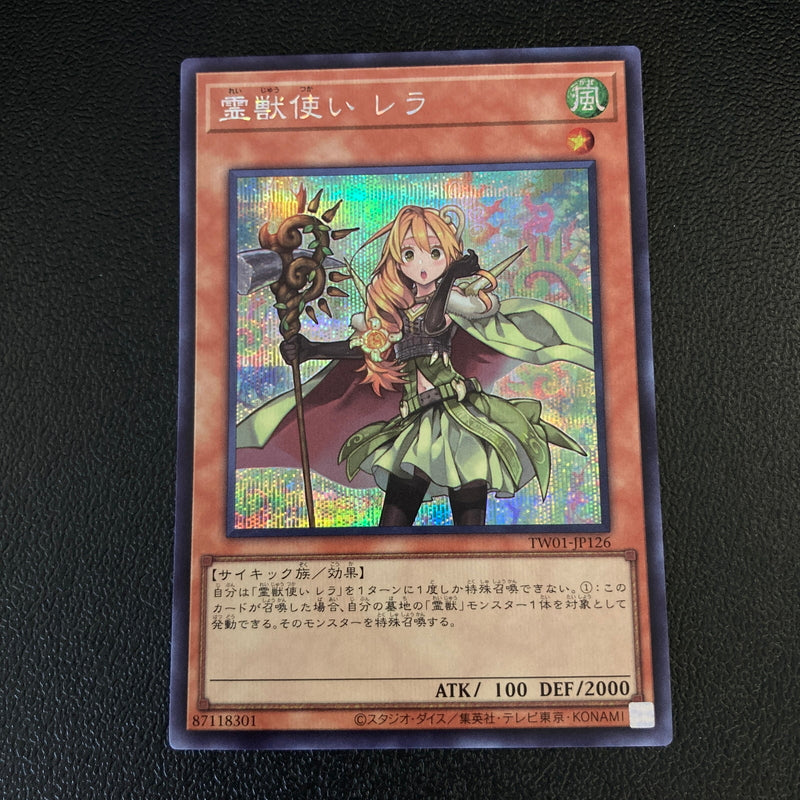 【中古品】 遊戯王 霊獣使い レラ シークレットレア TW01-JP126 トレーディングカード 068-260702-SH-39-hon 万代Net店
