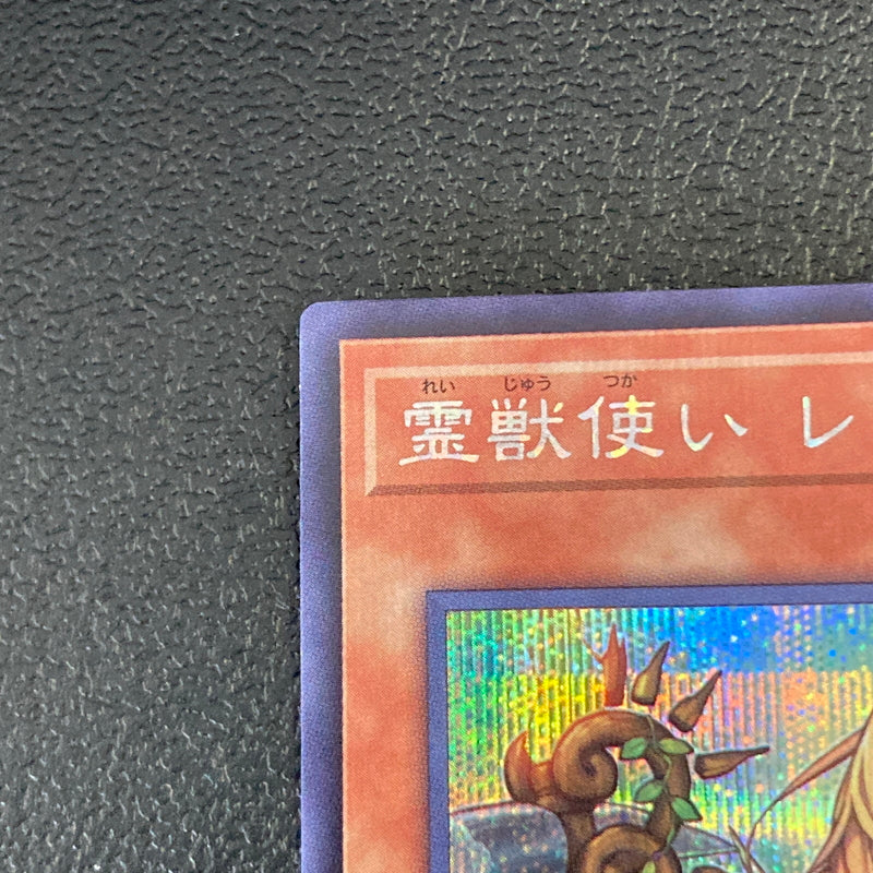 【中古品】 遊戯王 霊獣使い レラ シークレットレア TW01-JP126 トレーディングカード 068-260702-SH-39-hon 万代Net店