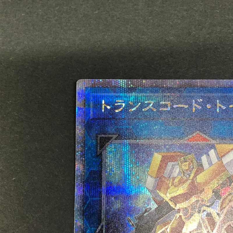 【中古品】 遊戯王 トランスコード・トーカー 25thシークレットレア QCCU-JP102 25thシク QCシク トレーディングカード 068-260716-SH-35-hon 万代Net店