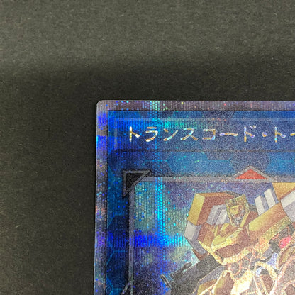 【中古品】 遊戯王 トランスコード・トーカー 25thシークレットレア QCCU-JP102 25thシク QCシク トレーディングカード 068-260716-SH-35-hon 万代Net店