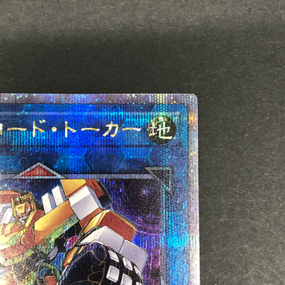 【中古品】 遊戯王 トランスコード・トーカー 25thシークレットレア QCCU-JP102 25thシク QCシク トレーディングカード 068-260716-SH-35-hon 万代Net店