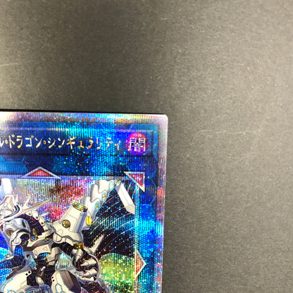 【中古品】 遊戯王 ファイアウォール・ドラゴン・シンギュラリティ プリズマティックシークレットレア CYAC-JP047 プリシク トレーディングカード 068-260716-SH-34-hon 万代Net店