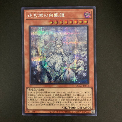 【中古品】 遊戯王OCGデュエルモンスターズ 迷宮城の白銀姫 SE シークレットレア QCAC-JP011S1SE トレーディングカード イラスト違い 068-260630-kk-04-hon 万代Net店