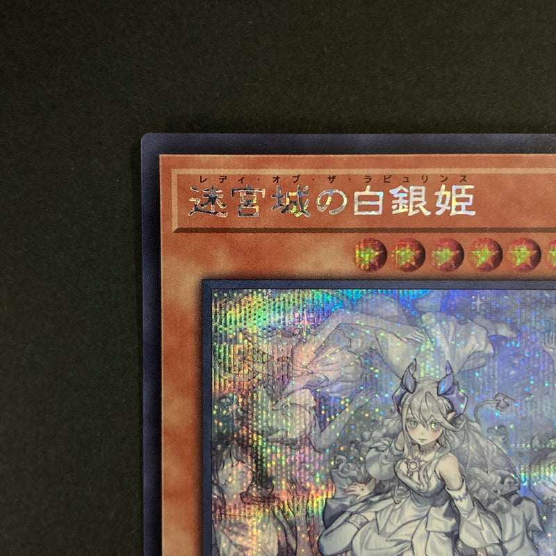 【中古品】 遊戯王OCGデュエルモンスターズ 迷宮城の白銀姫 SE シークレットレア QCAC-JP011S1SE トレーディングカード イラスト違い 068-260630-kk-04-hon 万代Net店