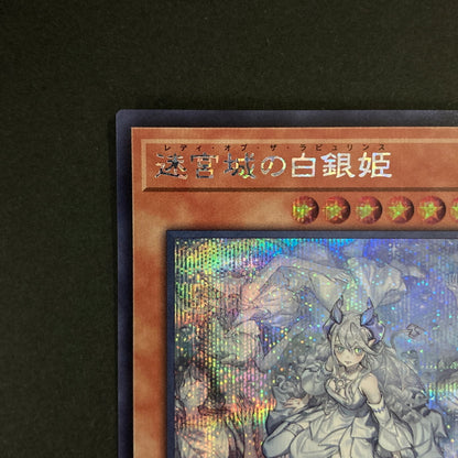 【中古品】 遊戯王OCGデュエルモンスターズ 迷宮城の白銀姫 SE シークレットレア QCAC-JP011S1SE トレーディングカード イラスト違い 068-260630-kk-04-hon 万代Net店