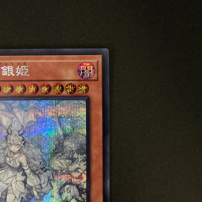 【中古品】 遊戯王OCGデュエルモンスターズ 迷宮城の白銀姫 SE シークレットレア QCAC-JP011S1SE トレーディングカード イラスト違い 068-260630-kk-04-hon 万代Net店