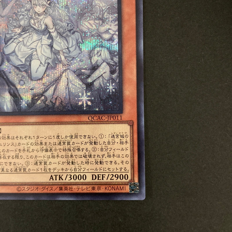 【中古品】 遊戯王OCGデュエルモンスターズ 迷宮城の白銀姫 SE シークレットレア QCAC-JP011S1SE トレーディングカード イラスト違い 068-260630-kk-04-hon 万代Net店