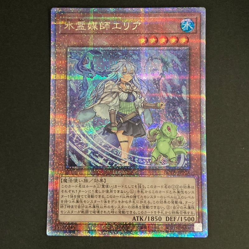 【中古品】 遊戯王OCGデュエルモンスターズ 水霊媒師エリア QCSE クォーターセンチュリーシークレット 25th ROTA-JP023QSE トレーディングカード 068-260629-kk-04-hon 万代Net店