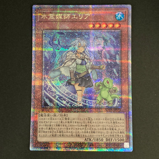 【中古品】 遊戯王OCGデュエルモンスターズ 水霊媒師エリア QCSE クォーターセンチュリーシークレット 25th ROTA-JP023QSE トレーディングカード 068-260629-kk-04-hon 万代Net店