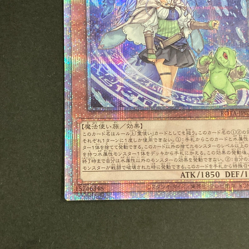 【中古品】 遊戯王OCGデュエルモンスターズ 水霊媒師エリア QCSE クォーターセンチュリーシークレット 25th ROTA-JP023QSE トレーディングカード 068-260629-kk-04-hon 万代Net店