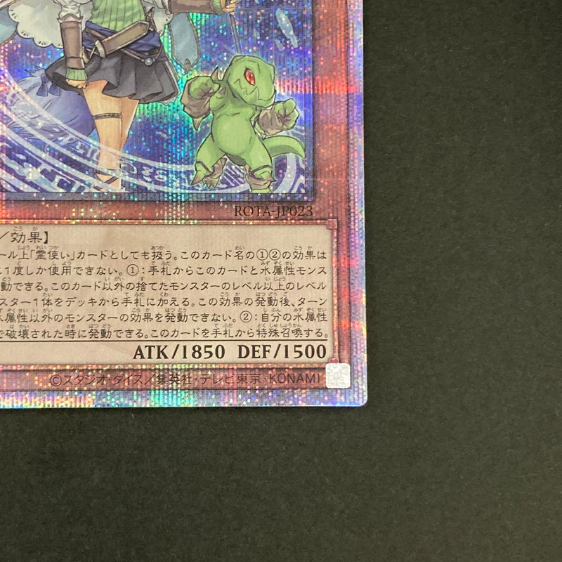 【中古品】 遊戯王OCGデュエルモンスターズ 水霊媒師エリア QCSE クォーターセンチュリーシークレット 25th ROTA-JP023QSE トレーディングカード 068-260629-kk-04-hon 万代Net店