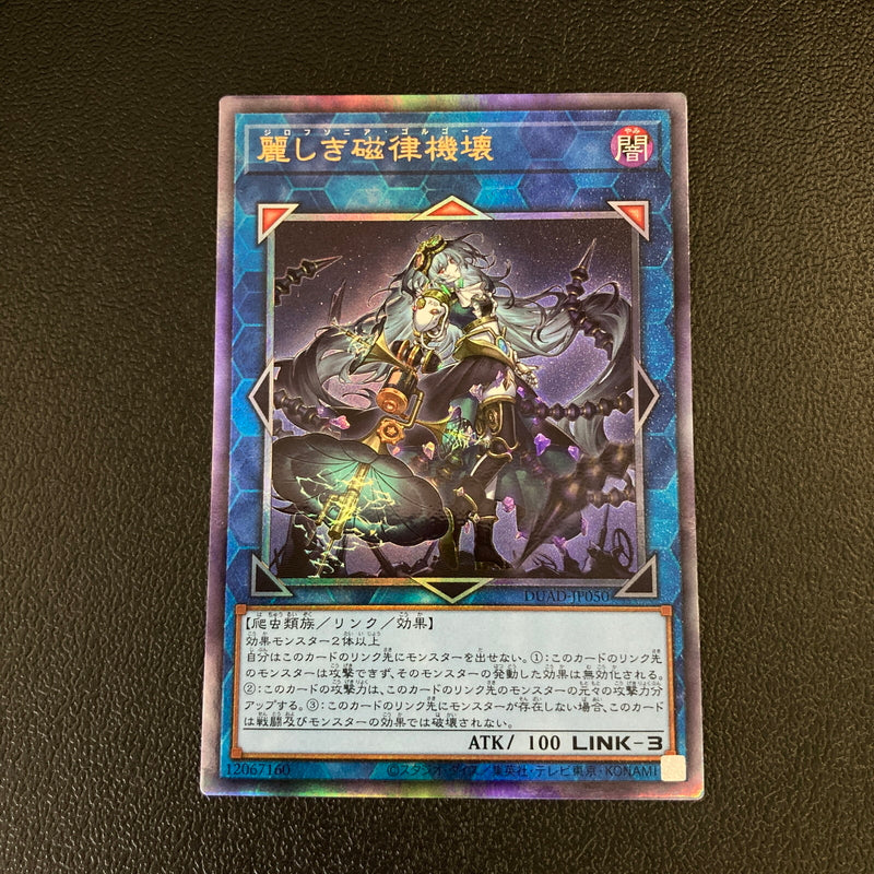 【中古品】 遊戯王 麗しき磁律機壊 アルティメットレア DUAD-JP050 レリーフトレーディングカード 068-260702-SH-36-hon 万代Net店