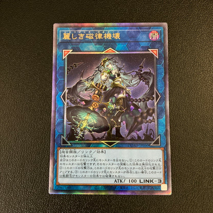 【中古品】 遊戯王 麗しき磁律機壊 アルティメットレア DUAD-JP050 レリーフトレーディングカード 068-260702-SH-36-hon 万代Net店