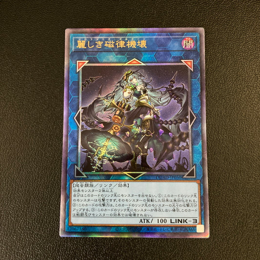 【中古品】 遊戯王 麗しき磁律機壊 アルティメットレア DUAD-JP050 レリーフトレーディングカード 068-260702-SH-36-hon 万代Net店