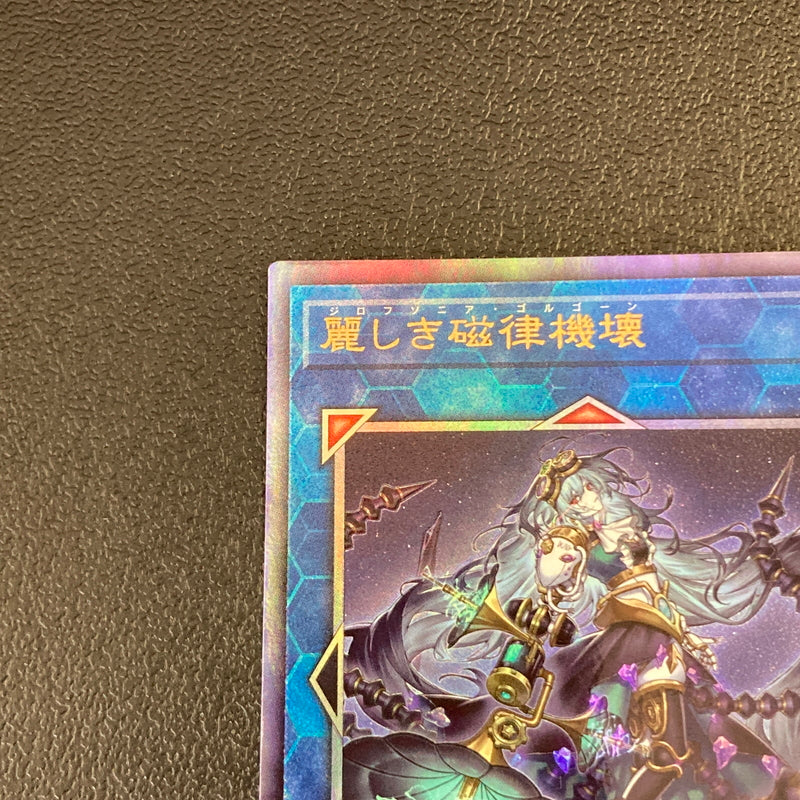 【中古品】 遊戯王 麗しき磁律機壊 アルティメットレア DUAD-JP050 レリーフトレーディングカード 068-260702-SH-36-hon 万代Net店