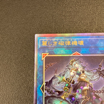 【中古品】 遊戯王 麗しき磁律機壊 アルティメットレア DUAD-JP050 レリーフトレーディングカード 068-260702-SH-36-hon 万代Net店