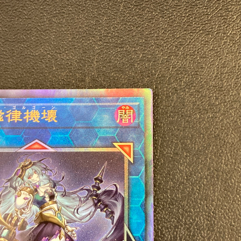 【中古品】 遊戯王 麗しき磁律機壊 アルティメットレア DUAD-JP050 レリーフトレーディングカード 068-260702-SH-36-hon 万代Net店